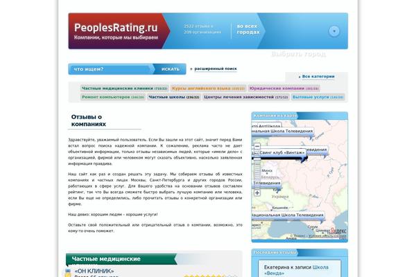 peoplesrating.ru site used Wp Clear Premium