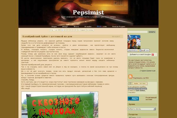 pepsimist.ru site used Pepsimist
