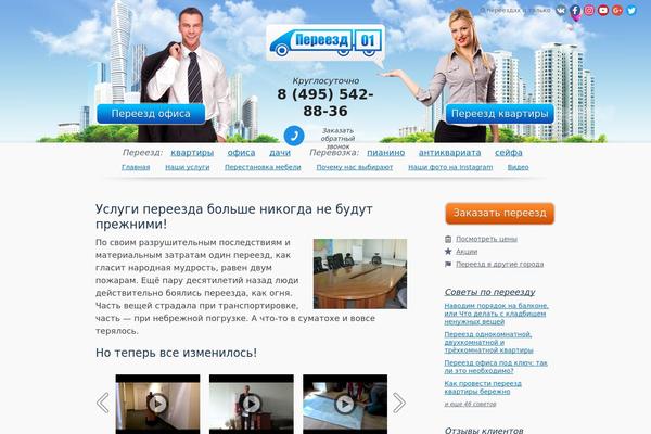 pereezd01.ru site used Pereezd2018