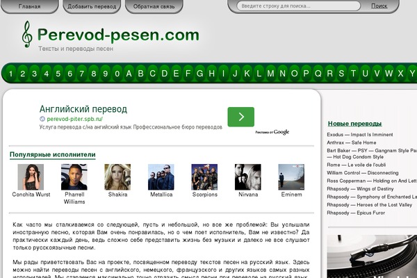 perevod-pesen.com site used Perevod-pesen