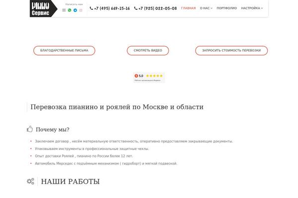 perevozkapianinomoskva.ru site used Bizcraft