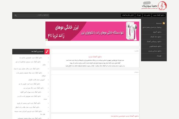 Saba-Music WordPress theme, websites list used Saba-Music theme Saba-Music theme websites examples