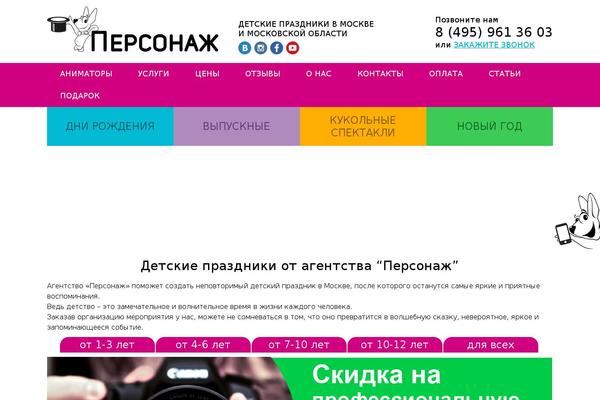 personage-event.ru site used Personage