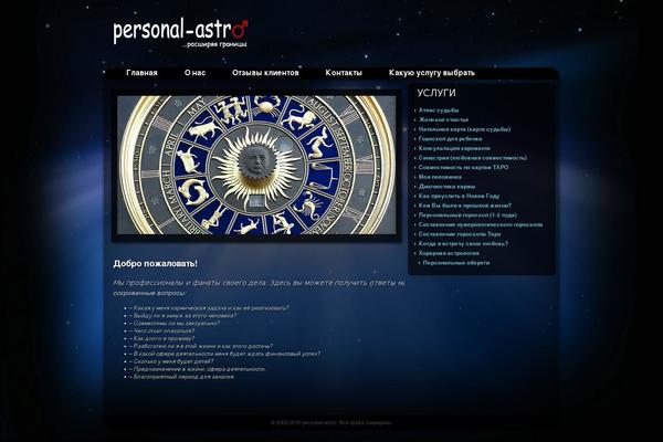personal-astro.ru site used Aurora