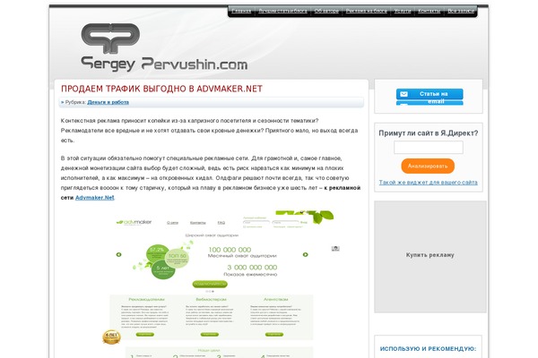 pervushin.com site used Ifotoblog