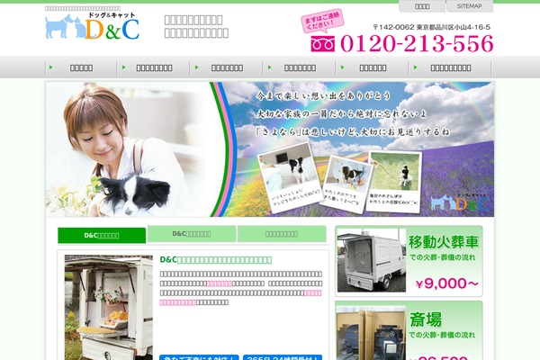 pet-sousai.jp site used Dc