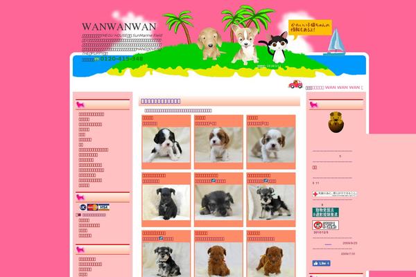 pet-wanwanwan.com site used Redbook