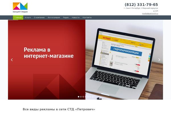petrovichmedia.ru site used Concept