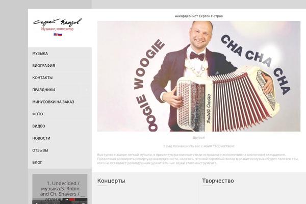 petrovmusic.ru site used L
