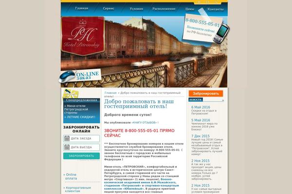 petrovskiyhotel.ru site used Taxi