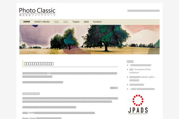 photoclassic.jp site used Photoclassic2015