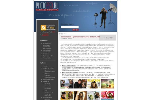 photopsd.ru site used Tech-blog-22