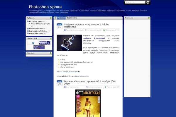 photoshop-uroki.ru site used I3theme-1-7-midnightblue