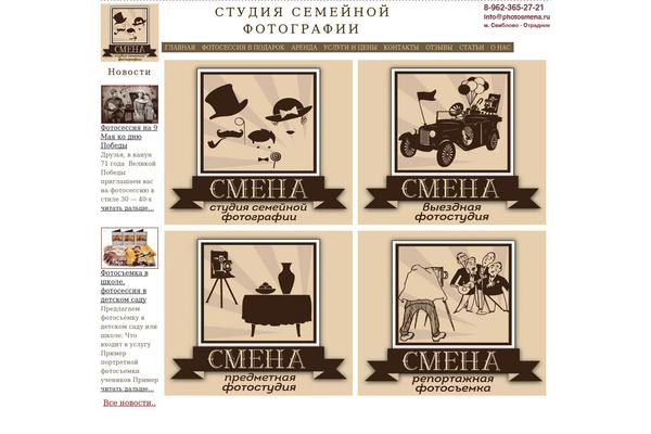 photosmena.ru site used Lerat