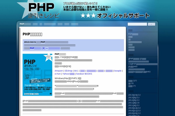 php-recipe.com site used Win7blog