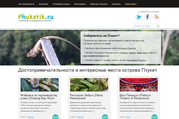 phuketik.ru site used FlyMag