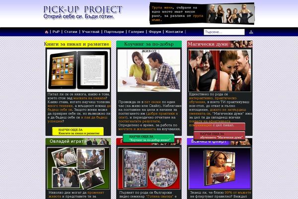 pickup-project.net site used Pup-2013-child