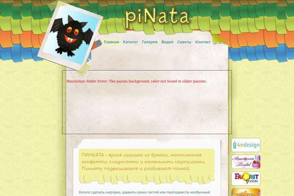 pinata-nata.net site used Coolretro-free