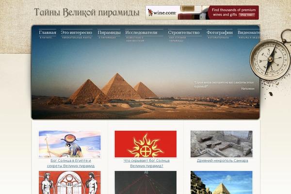 piramidu.ru site used Egypt