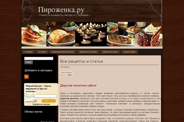 pirogenka.ru site used Prochef