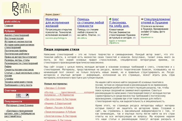 pishi-stihi.ru site used Spelltheme