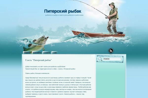 piterskij-rybak.ru site used Aqua-blue