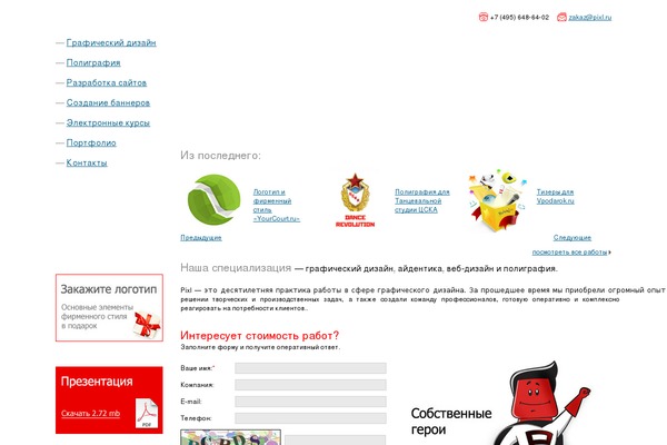 pixl.ru site used Bjorn