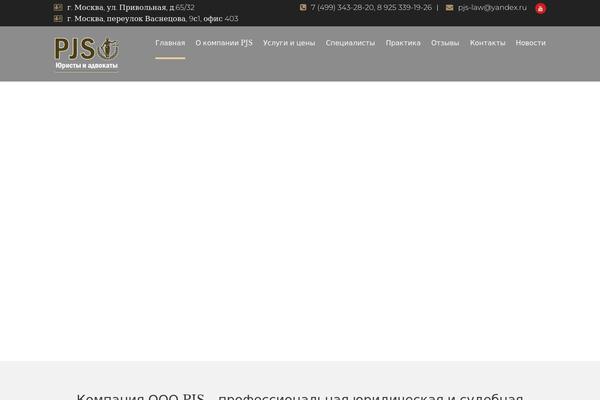 pjs-law.ru site used Lawpress