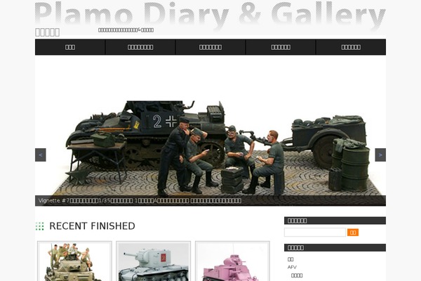 plamo-diary.com site used Plamo-diary
