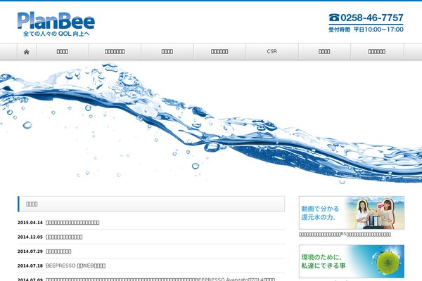 planbee.co.jp site used Nano_tcd065