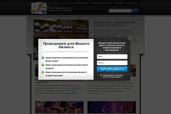 plans-business.ru site used Plansbusiness