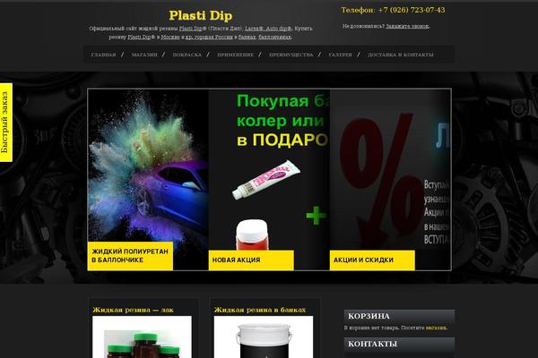 plastidiprus.ru site used Tuningnow