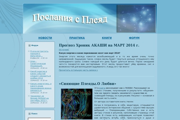pleiadians.ru site used Bluehaze