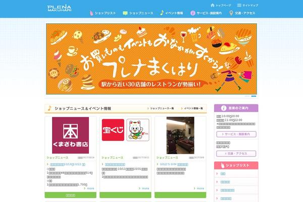 plena-makuhari.com site used Plena-new