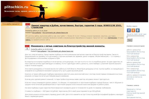 plitochkin.ru site used tpSunrise