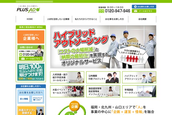 plusad.co.jp site used Plusad