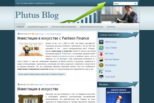 plutusblog.org site used Financesite