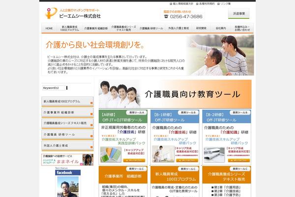 pmc-jinzai.com site used Wp.vicuna.exc
