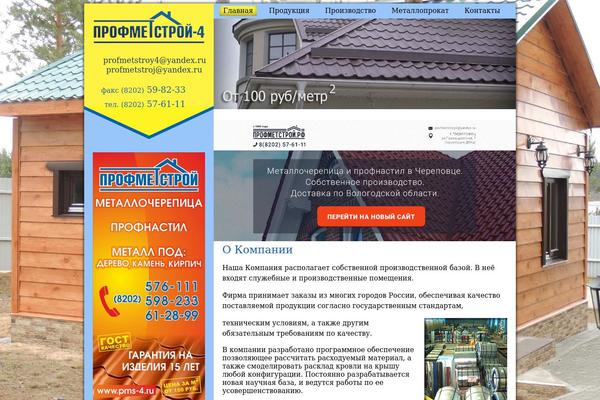 pms-4.ru site used Profmetstroj