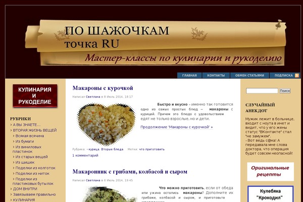 po-shajochkam.ru site used F2