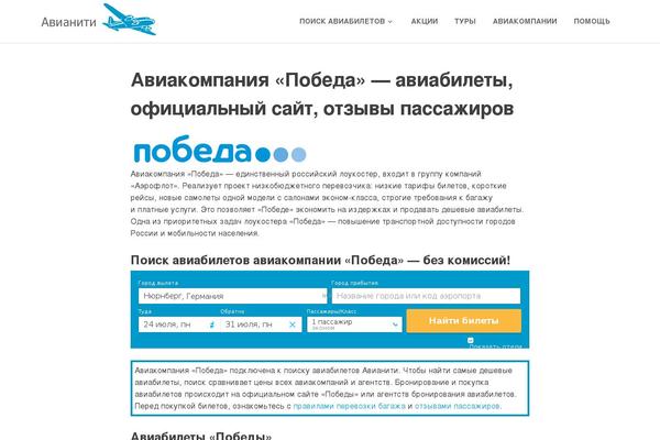 pobeda-bilety.ru site used Avianity