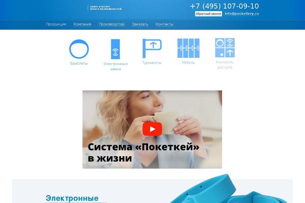 pocketkey.ru site used Pocketkey_theme
