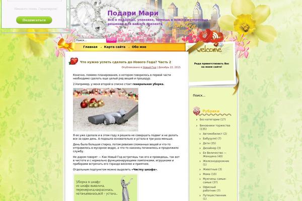 podari-mari.ru site used Immortal-philly