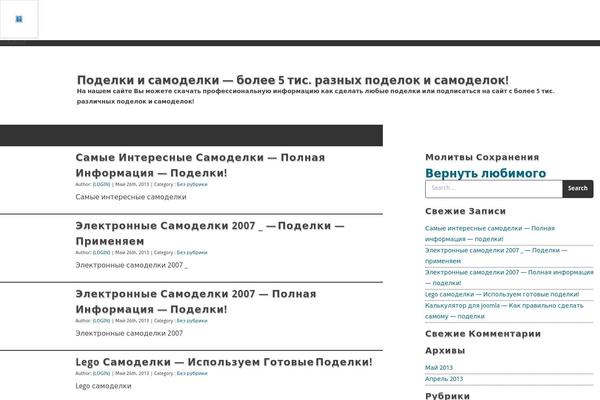 podelkiii.ru site used dkNote