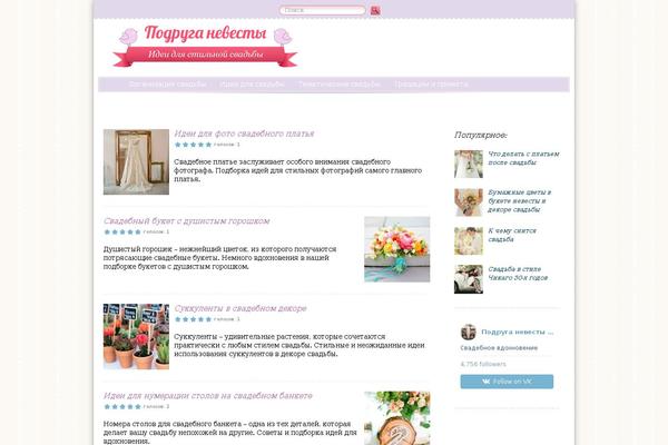 podruganevesti.ru site used Nevesta