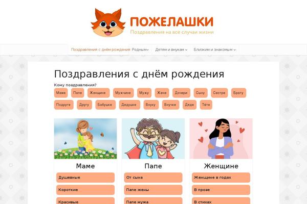 pogelashki.ru site used VoiceChild