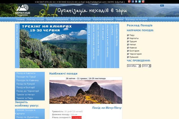 pohod-v-gory.com.ua site used Karpaty