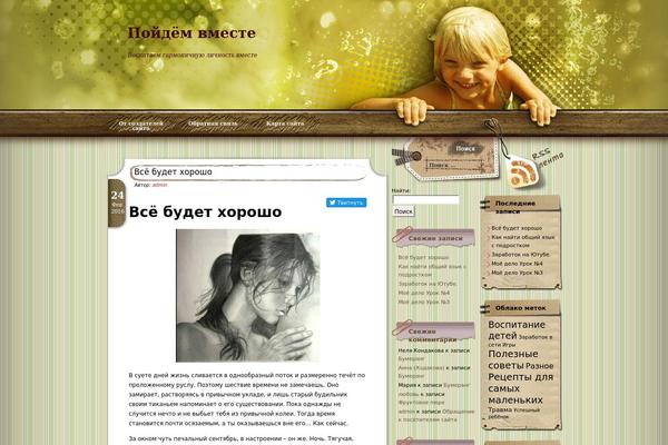 poidem-vmeste.ru site used Paper-craft