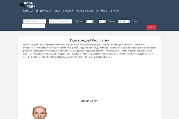 poiski-people.ru site used Search