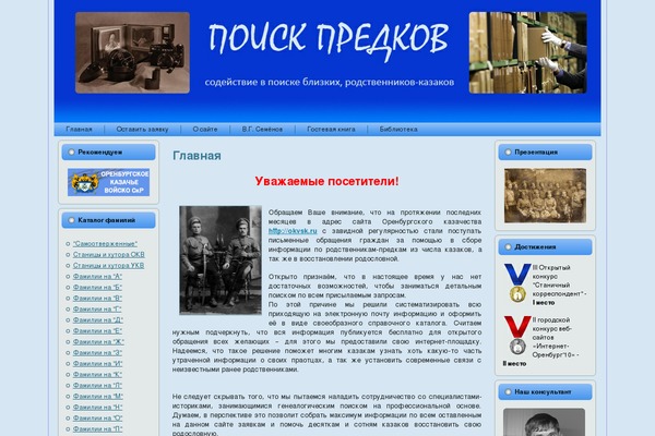 poiskpredkov.ru site used Poisk2015